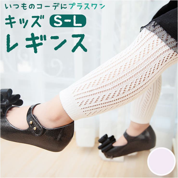 キッズレギンス メッシュ 9分丈 yknemo9 | BACKYARD FAMILY | 詳細画像1 