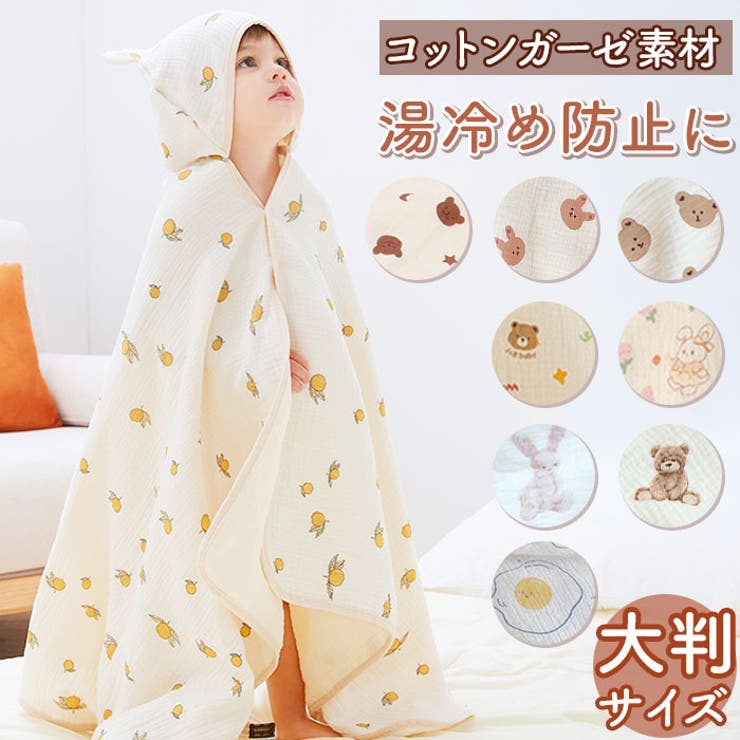 ベビー フード付きバスローブ ガーゼコットン ylbkrobe5187 | BACKYARD FAMILY | 詳細画像1 