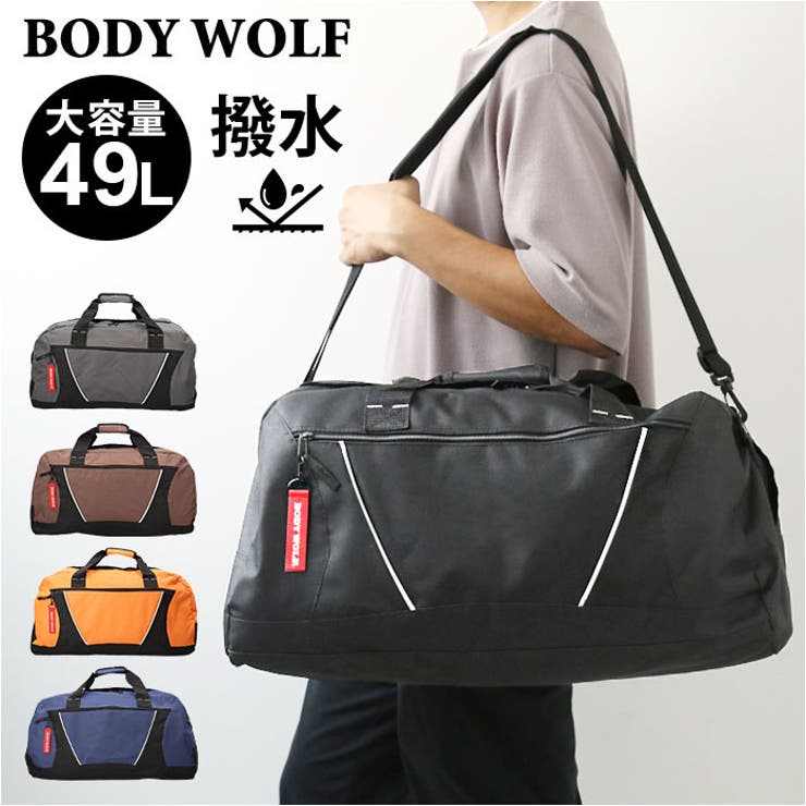 BODY WOLF ボディウルフ BW-38 撥水仕様ボストンバッグ[品番