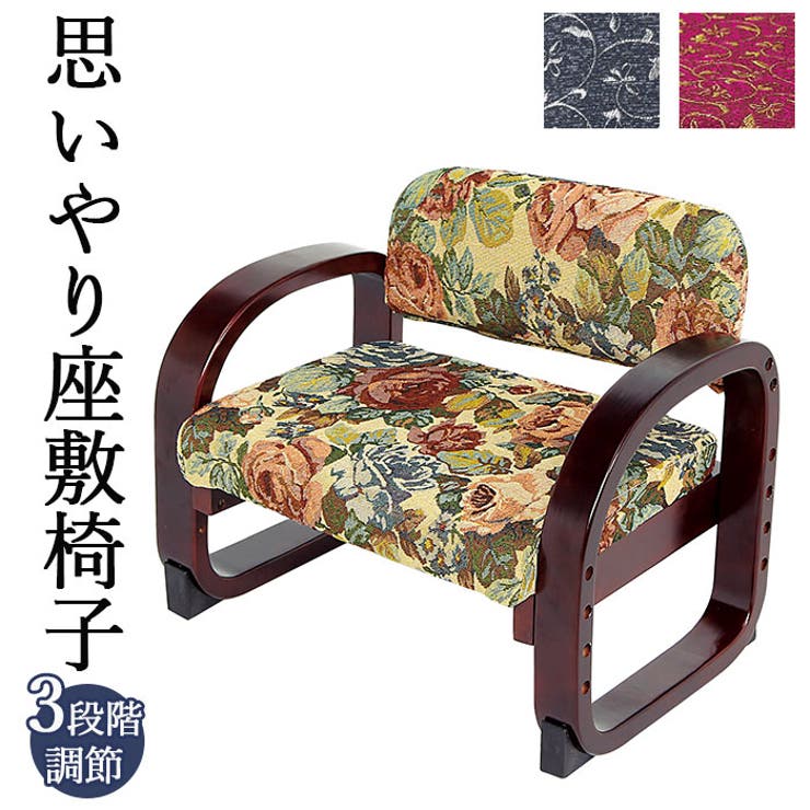 【初回限定】 思いやり座敷椅子[品番：BCYW0021747]｜BACKYARD FAMILY（バック 座椅子
