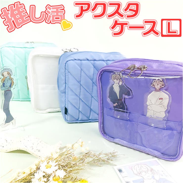 推し活 キルティングアクリルスタンドケースL | BACKYARD FAMILY | 詳細画像1 