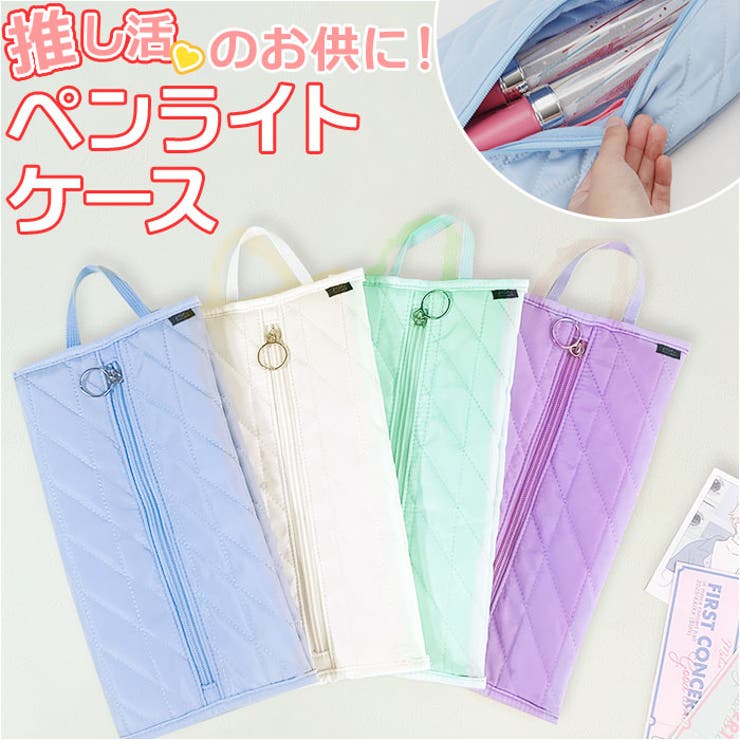 お気にいる 推し活 キルティングペンライトケース[品番：BCYW0021721 手提げ・レッスンバッグ・入園グッズ