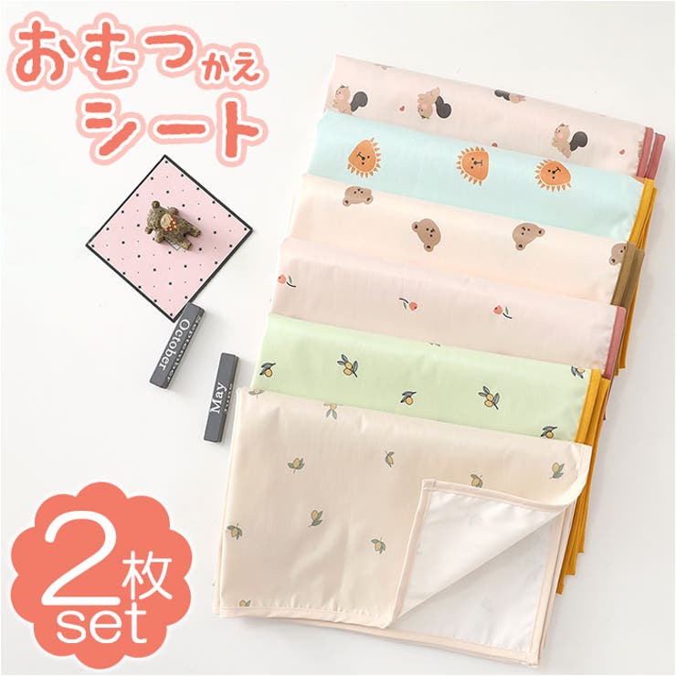 おむつ替えシート 2枚セット pmy00125 | BACKYARD FAMILY | 詳細画像1 