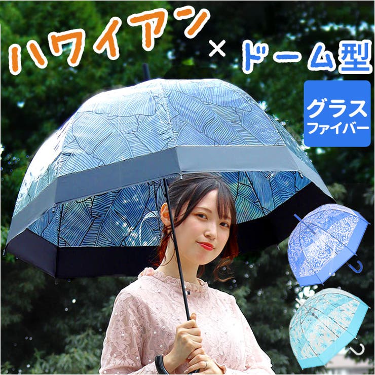 ドーム型 ビニール傘 59cm | BACKYARD FAMILY | 詳細画像1 