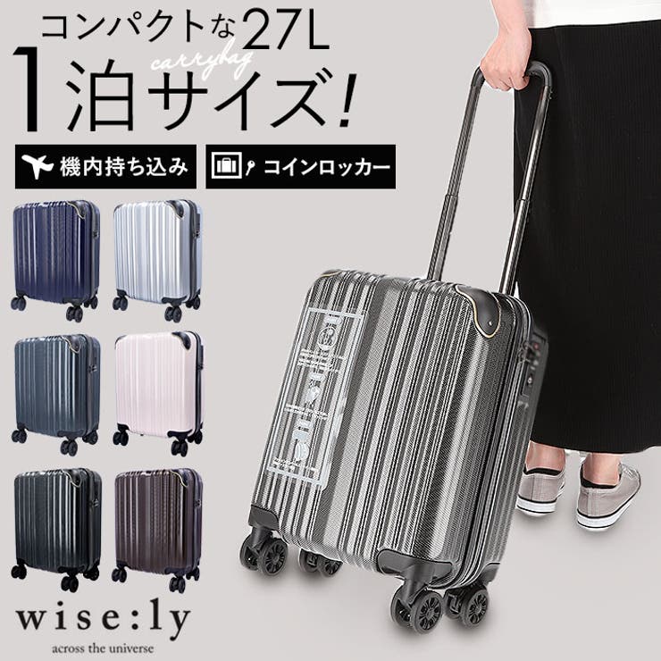 wise:ly ワイズリー スーツケース 27L