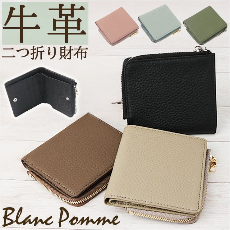 Blanc Pomme 牛革 スキミング防止 薄型二つ折り財布[品番