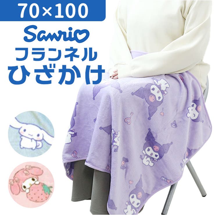 キャラクター フランネルひざかけ 70x100[品番：BCYW0022496