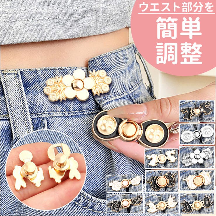 ウエスト 調整 クリップ pmyclib03 | BACKYARD FAMILY | 詳細画像1 