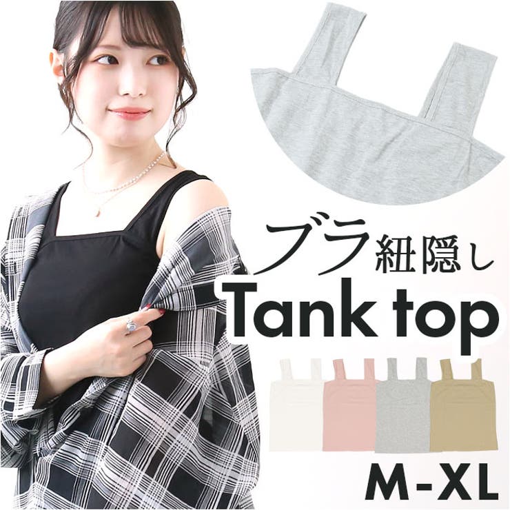 タンクトップ インナー ブラ紐隠し smd9639 | BACKYARD FAMILY | 詳細画像1 