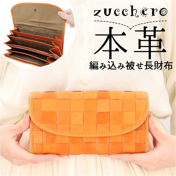 zucchero ズッケロ 編み込み被せ長財布ファッション小物 - morahiking.com