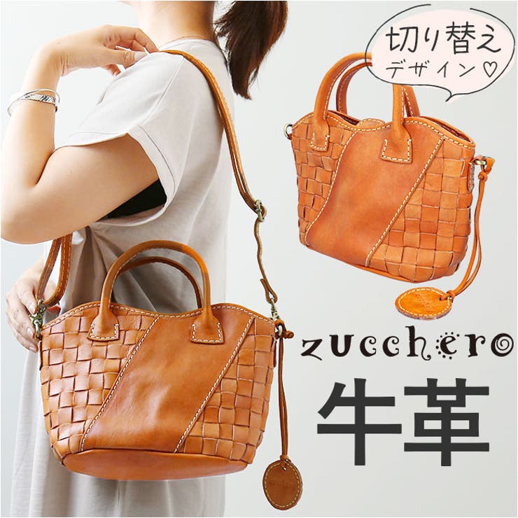 zucchero ズッケロ 編み込み切り替えデザイン2WAYハンドバッグ[品番