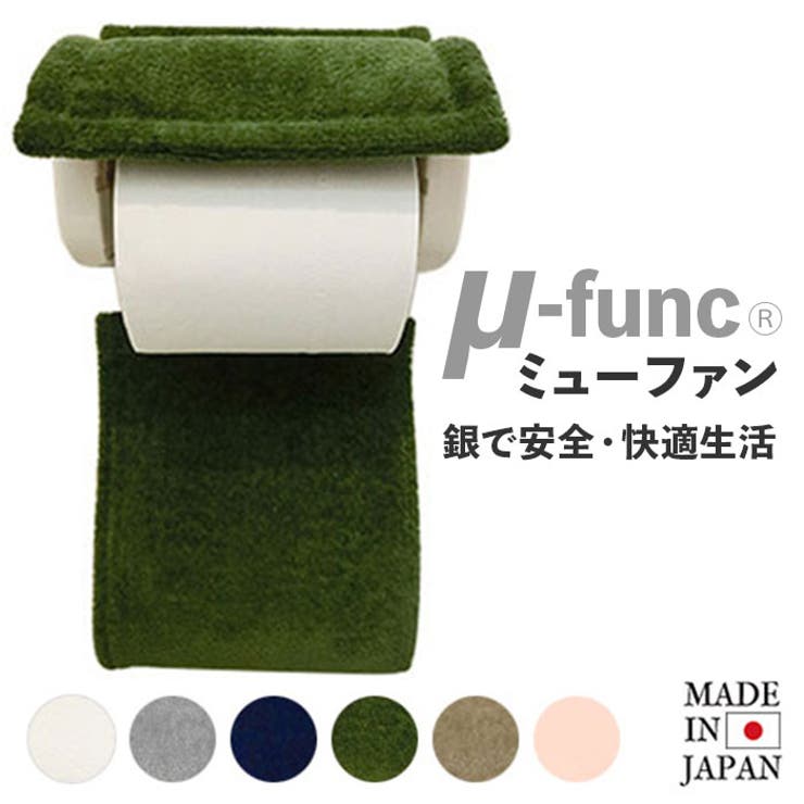 ミューファンα トイレットペーパーホルダーカバー | BACKYARD FAMILY | 詳細画像1 