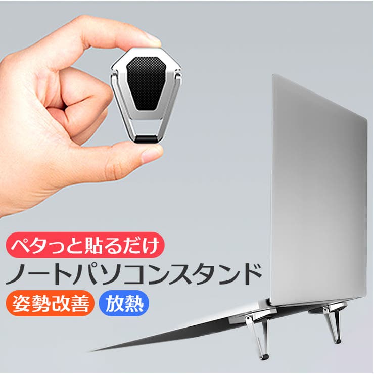 ノートパソコン スタンド 折りたたみ ykrjfs01201 | BACKYARD FAMILY | 詳細画像1 