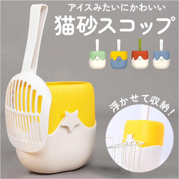 猫砂スコップ yktinypet010[品番：BCYW0022058]｜BACKYARD FAMILY