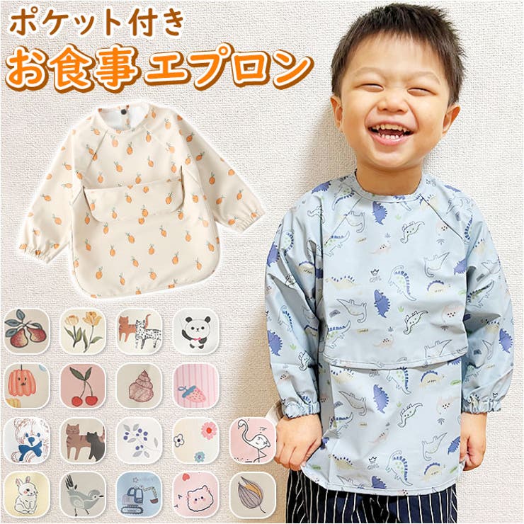 お食事エプロン 子供用 ポケット付き 長袖 ysymbib5236 | BACKYARD FAMILY | 詳細画像1 