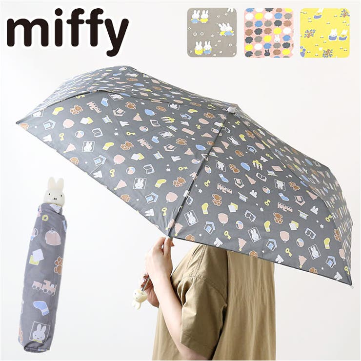 miffy ミッフィー 折り畳み傘 55cmサイズ 雨傘 あいあい傘