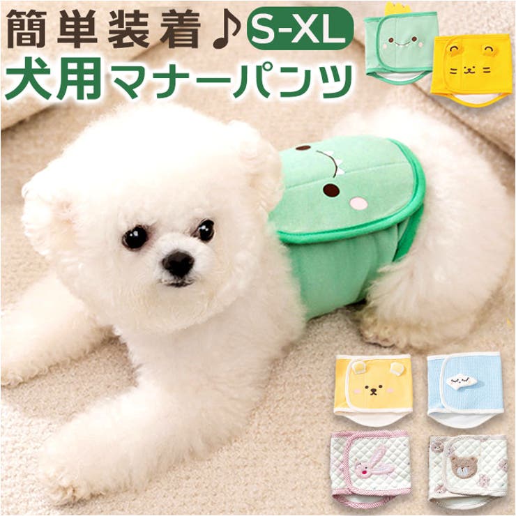可愛いマナーパンツ 犬用 yksl0887 | BACKYARD FAMILY | 詳細画像1 