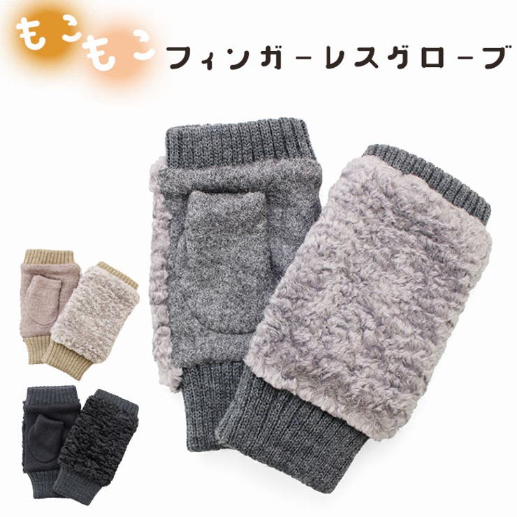 WOMEN プードルボアフィンガーレスグローブ | BACKYARD FAMILY | 詳細画像1 