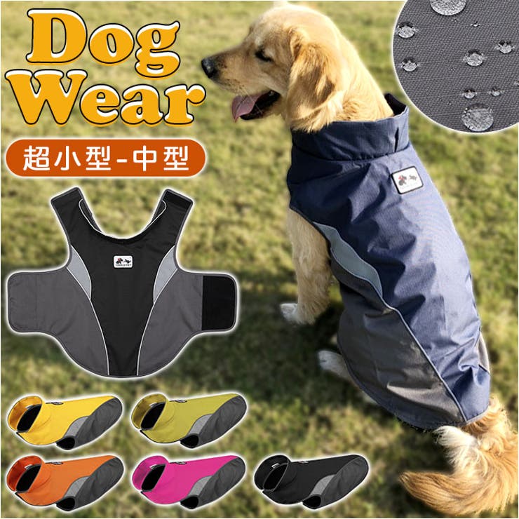 犬用冬服、ペット猫用冬服 | みずみずし 冬の犬用コート