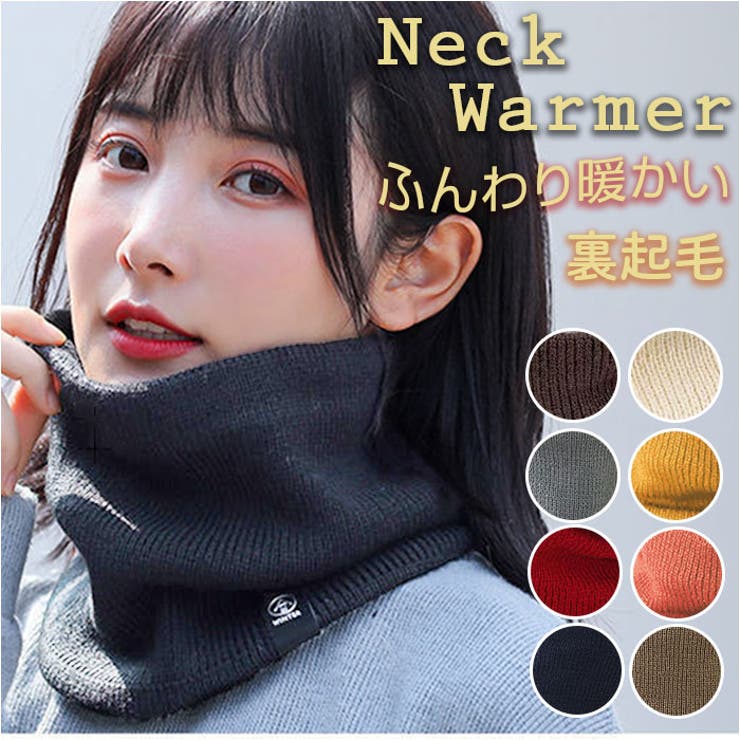 ネックウォーマー nalynw0380[品番：BCYW0024481]｜BACKYARD
