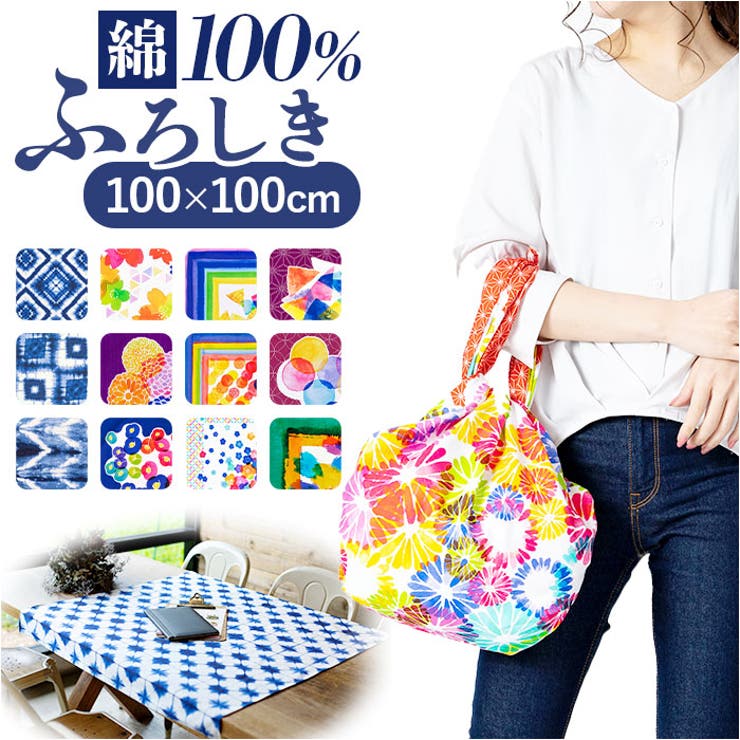 あそ美心 ふろしき 100×100cm | BACKYARD FAMILY | 詳細画像1 