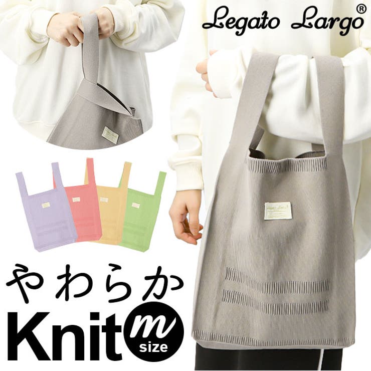 Legato Largo ニットバッグ Mサイズ