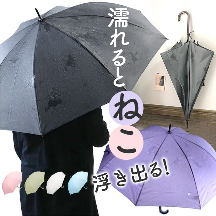 長傘 ねこが浮き出る lyum2315[品番：BCYW0026428]｜BACKYARD FAMILY