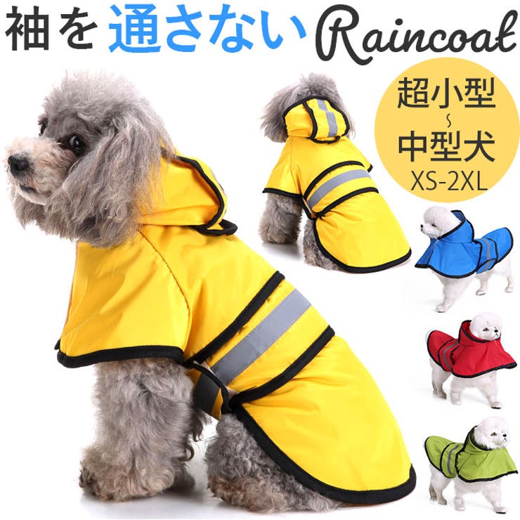 ドッグウェア 犬用 レインコート 袖あり 雨具 雨合羽 ペットウェア ロンパース カバーオール スナップボタン 前開き つなぎ フード付き Dカン付き