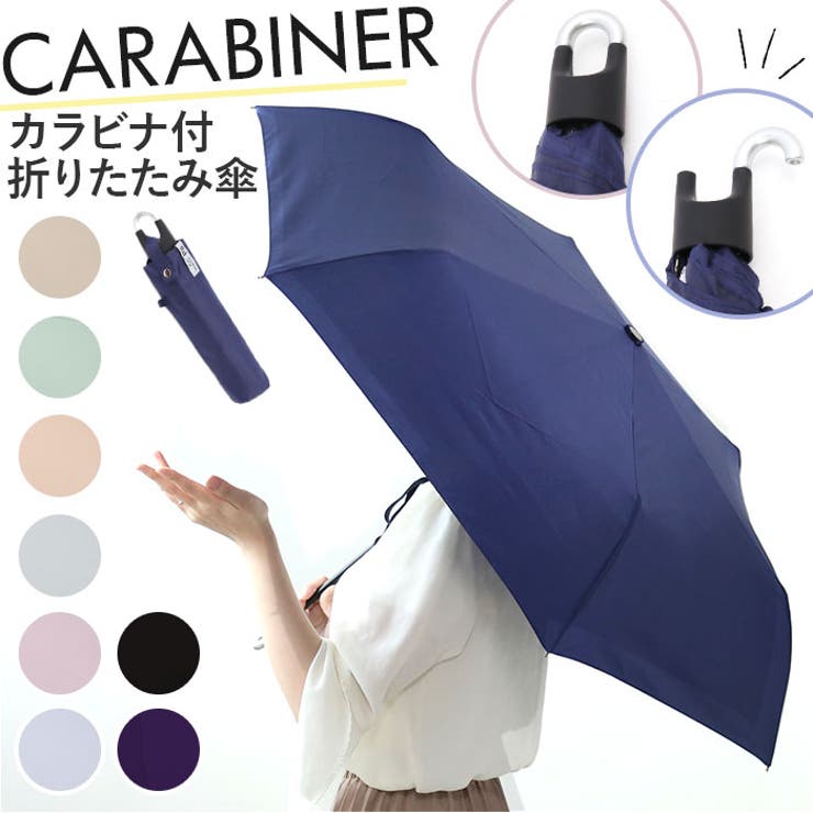 カラビナ付き折りたたみ傘 55cm | BACKYARD FAMILY | 詳細画像1 