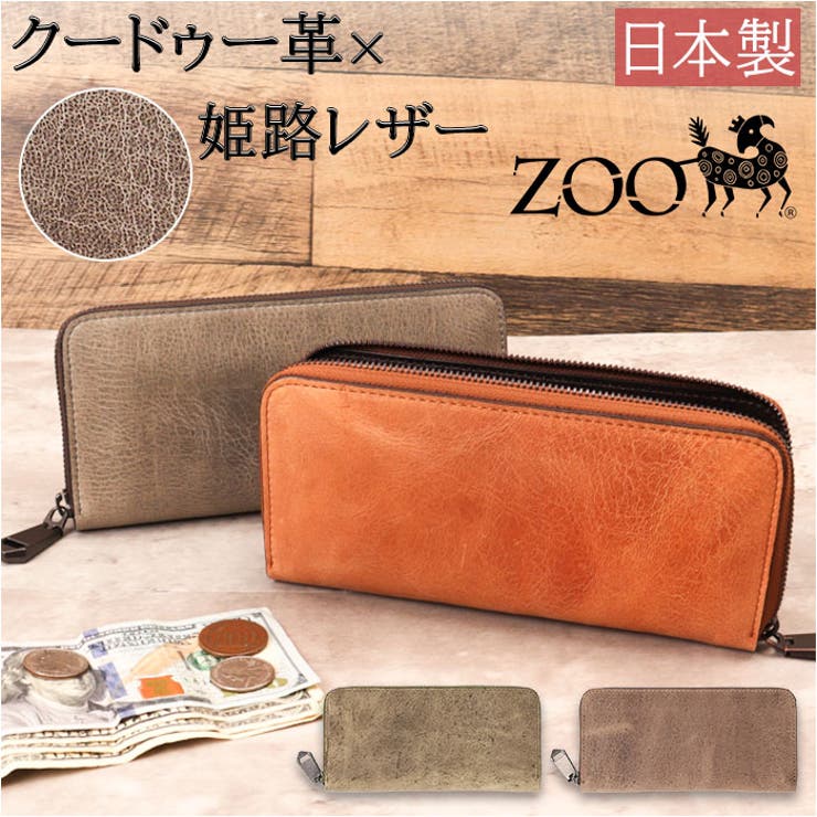 ZOO ZLW-134 クードゥー革 財布[品番：BCYW0024011]｜BACKYARD