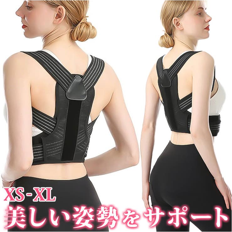 姿勢サポーター ベルト スタイル X型 淋し 肩甲骨 コルセット 背中用