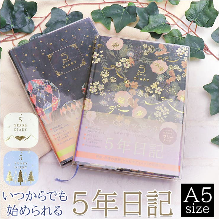 5年ダイアリー | BACKYARD FAMILY | 詳細画像1 
