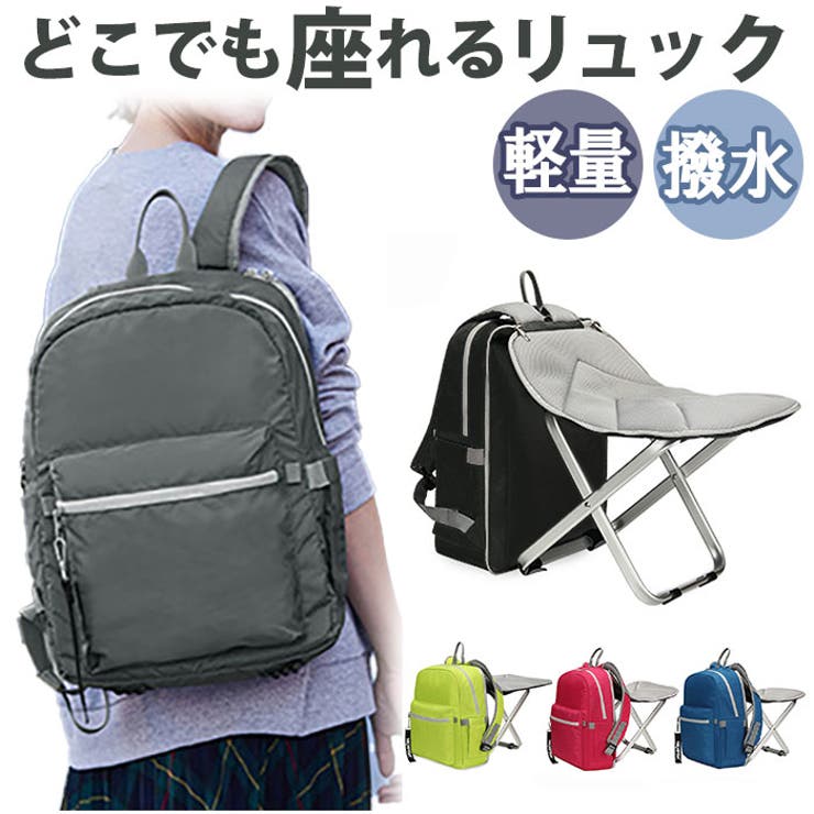 カバン 椅子付き kgoods52[品番：BCYW0026332]｜BACKYARD FAMILY