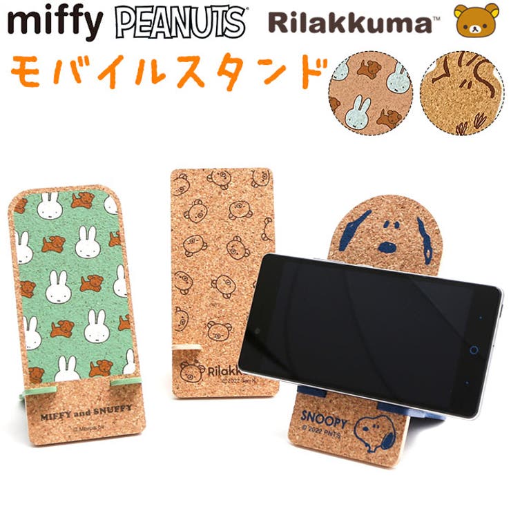 キャラクター モバイルスタンド | BACKYARD FAMILY | 詳細画像1 