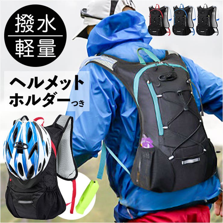 ランニングリュック ヘルメットホルダー付き 12L lyrb10251 | BACKYARD FAMILY | 詳細画像1 