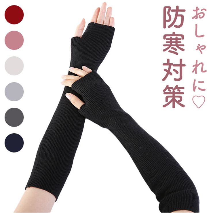 ハンドウォーマー ロング 指穴 mmarmw111h | BACKYARD FAMILY | 詳細画像1 