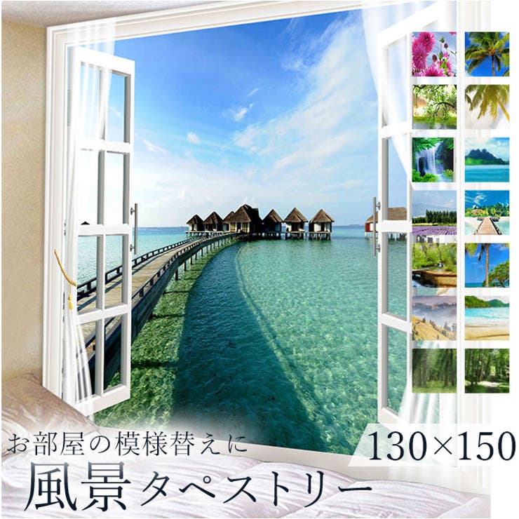 大型 バロックスタイル タペストリー 田園風景 タペストリー 風景 気分転換 癒し 150×130cm mmtpsy126c[品番