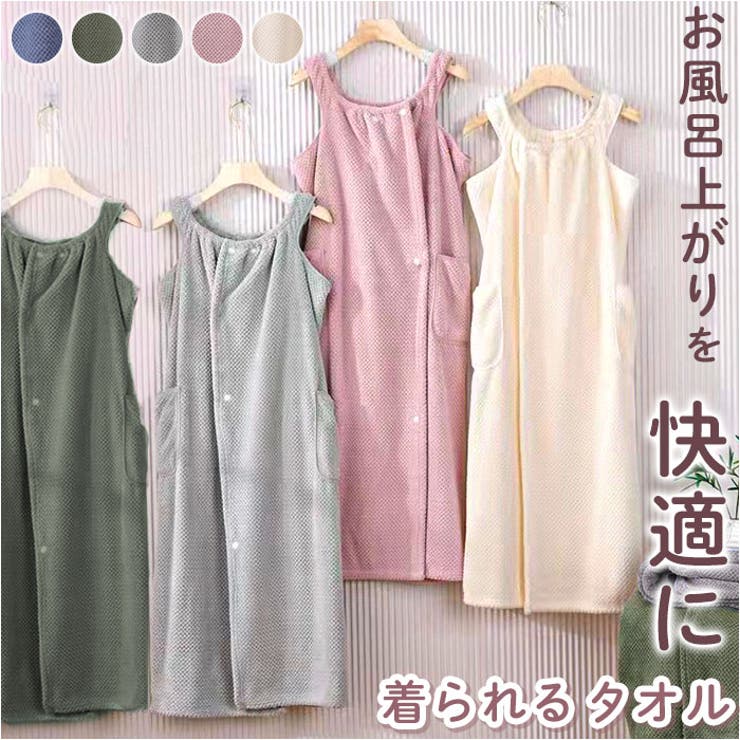 着るタオル pmybath017[品番：BCYW0026422]｜BACKYARD FAMILY