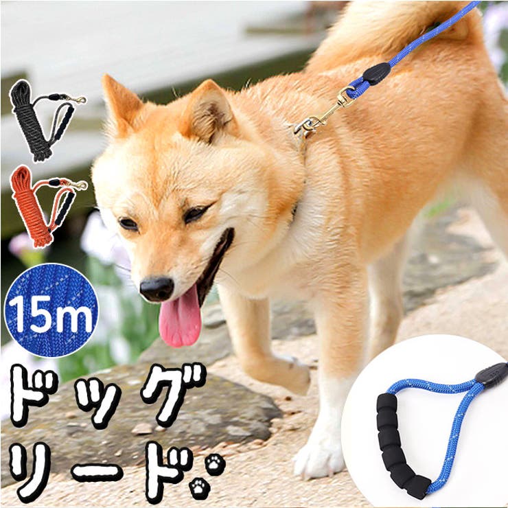 犬 リード 15m pmylead07 | BACKYARD FAMILY | 詳細画像1 