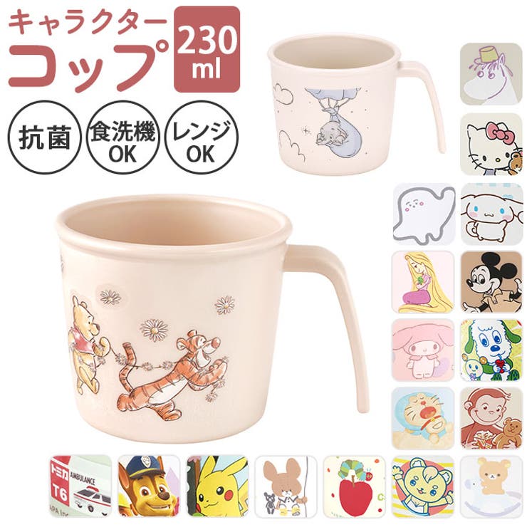 キャラクター ベビー用ＰＰ製コップ | BACKYARD FAMILY | 詳細画像1 