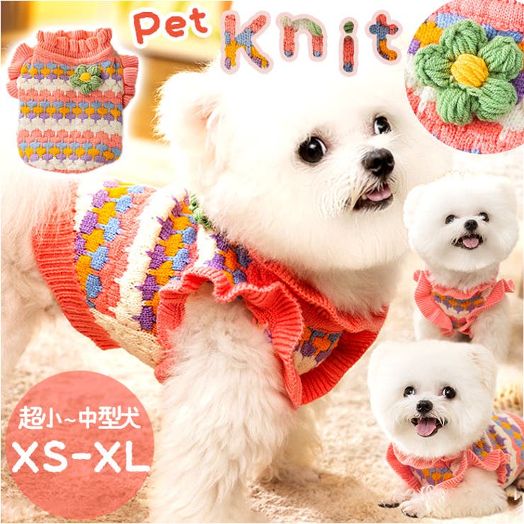 ペットウェア ニット 秋冬 yk2312s | BACKYARD FAMILY | 詳細画像1 