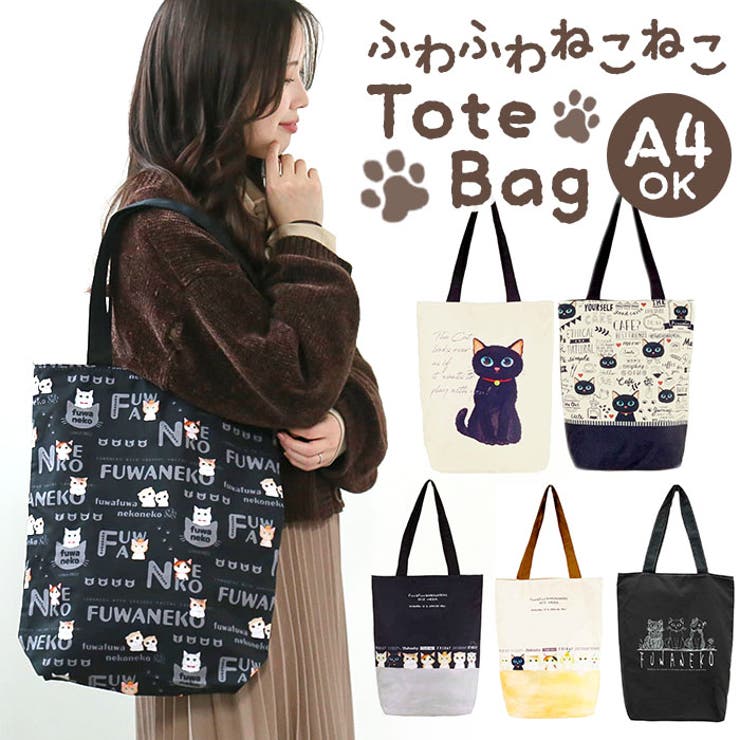 ふわふわねこねこトートバッグ[品番：BCYW0025918]｜BACKYARD