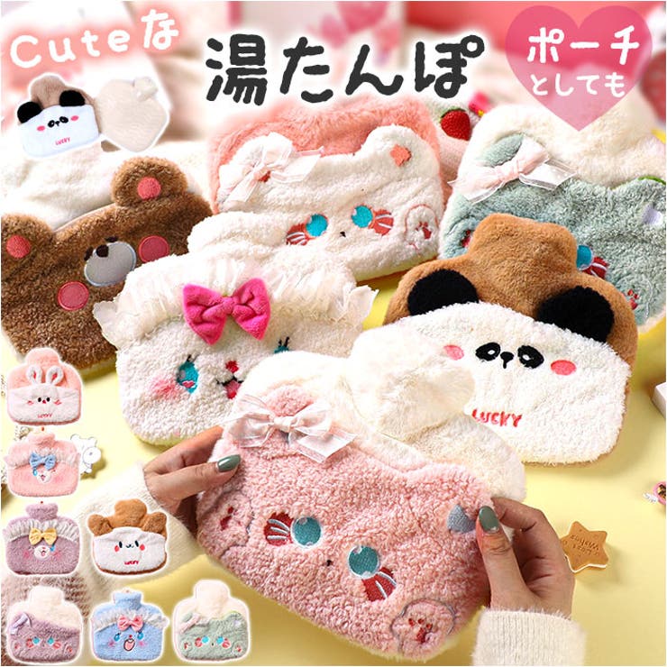 湯たんぽ ミニ かわいい カバー外せる ysg5362[品番：BCYW0025367