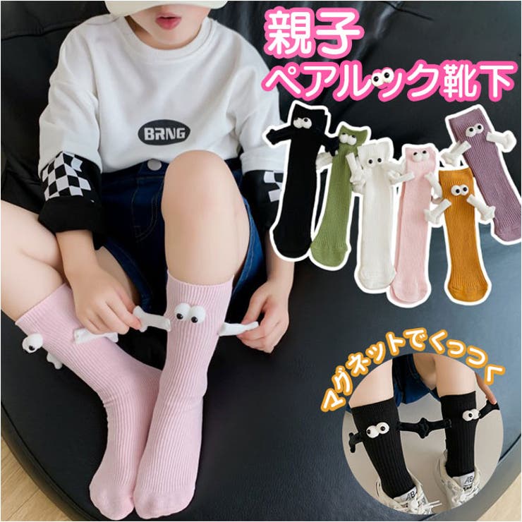 仲良しソックス マグネット 目玉 親子 ysso5360 | BACKYARD FAMILY | 詳細画像1 