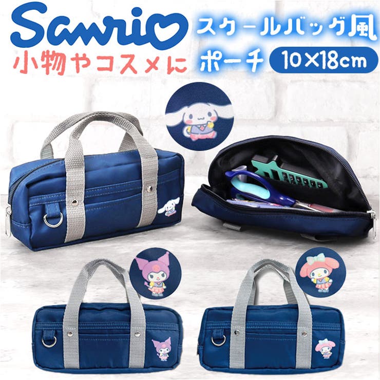 訳あり商品 キャラクター スクールバッグ風マルチポーチ[品番：BCYW0025636 その他
