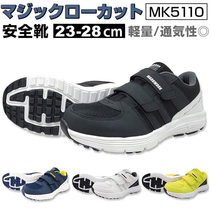 安全靴 マジックローカット MK5110 | BACKYARD FAMILY | 詳細画像1 