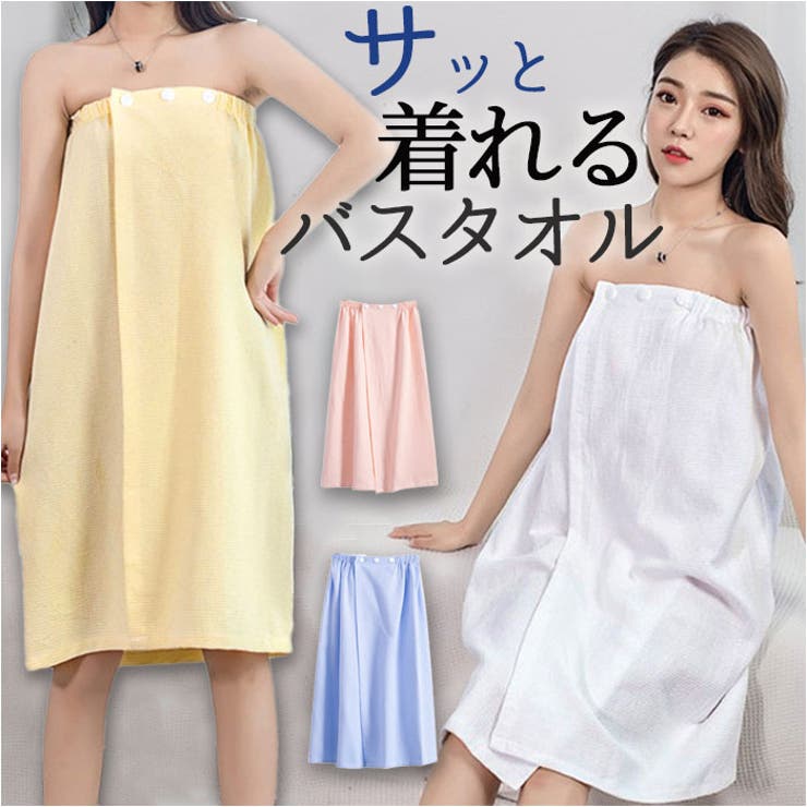 ラップタオル 着るバスタオル mufz002 | BACKYARD FAMILY | 詳細画像1 