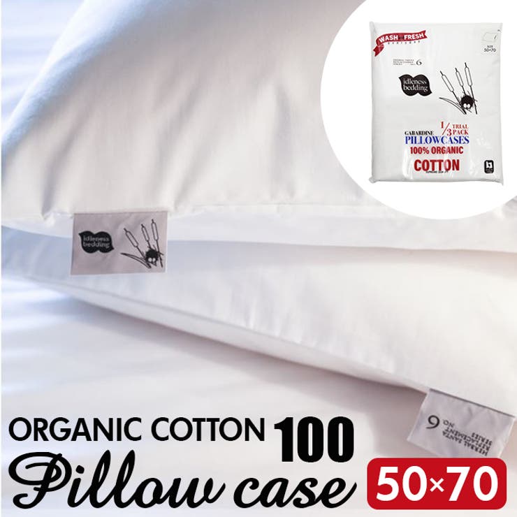 オーガニックコットン ピローケース 50サイズ枕用 | BACKYARD FAMILY | 詳細画像1 