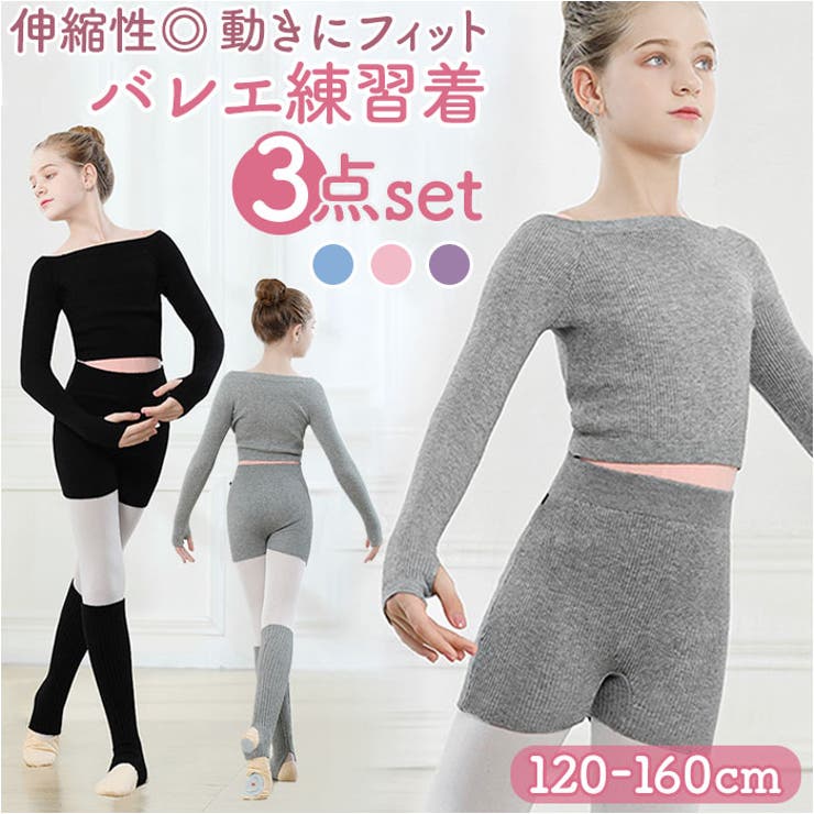 バレエ練習着 3点セット ykcyno4[品番：BCYW0026500]｜BACKYARD