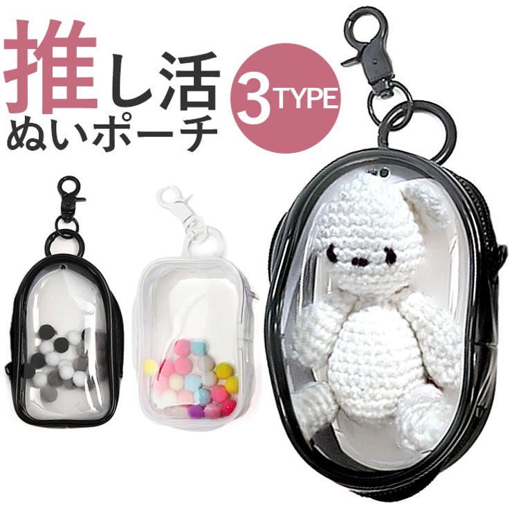 楽天市場】キーホルダー付き ぬいぐるみ ミニ クリアポーチ
